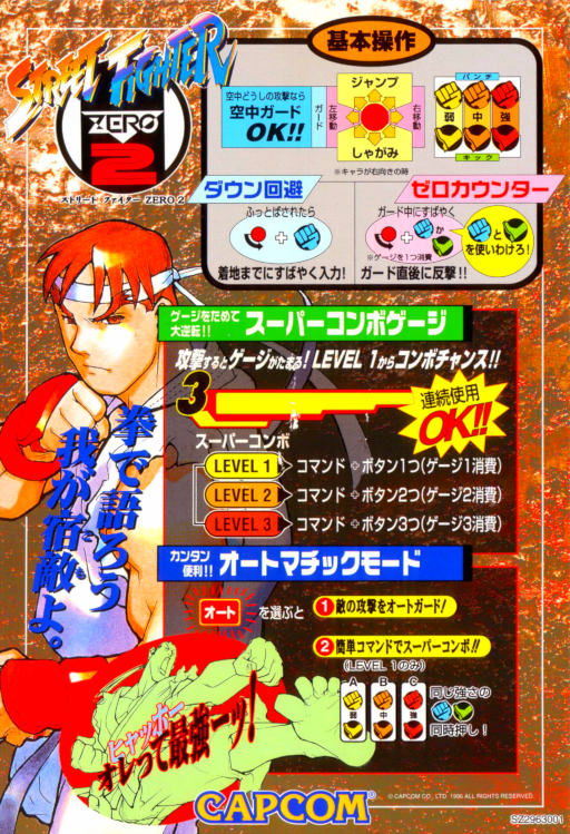 Street Fighter Zero 2 (960227 Asia) Arcade Game Cover